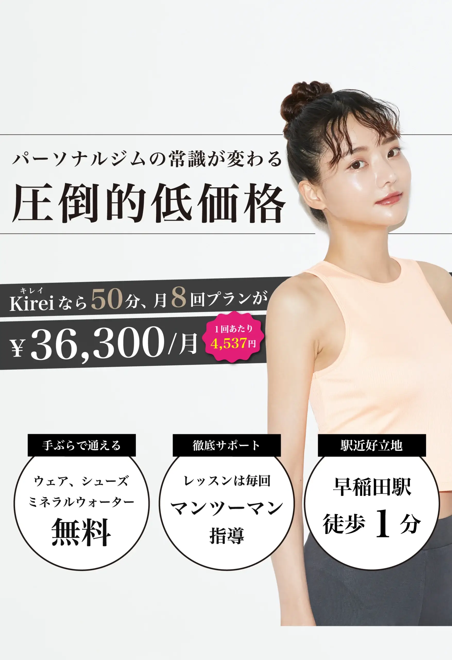 Kirei早稲田店のスマホトップページ用写真